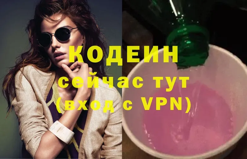 закладка  Балаково  Кодеиновый сироп Lean Purple Drank 